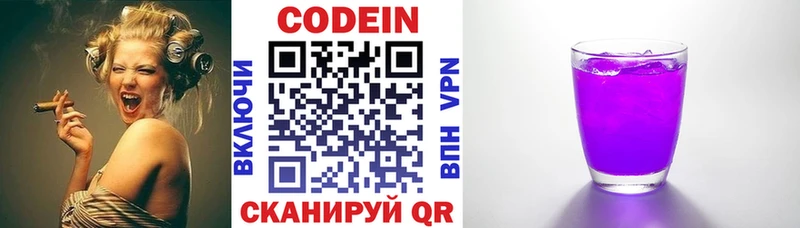 Купить закладки  Орск  Codein напиток Lean (лин) 