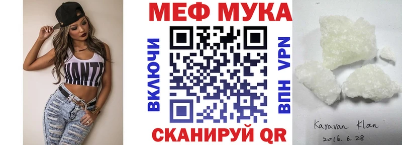 МЯУ-МЯУ мука  Орск 